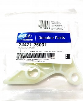 Tì dẫn hướng xích bơm dầu (2447125001)